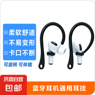 藍牙耳機通用型掛耳鉤硅膠套蘋(píng)果防掉運動(dòng)耳掛軟耳帽掛鉤耳夾固定夾配件 黑色1對裝