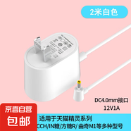 智能音箱充電器適用天貓精靈配件充電線X1/C1/CCL/IN方糖R2曲奇M1電源適配器 適用天貓精靈12V1A彎頭*2米