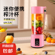 榨汁機(jī)榨汁杯便攜小型輔食機(jī)嬰兒榨汁杯料理機(jī)電動(dòng)攪拌杯果汁機(jī)家用便攜式榨汁機(jī) 粉色