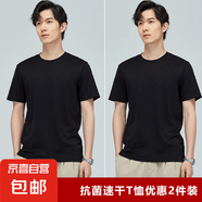 【抗菌速干7A級別】短袖T恤男抗菌運(yùn)動速干T恤23500 黑色+黑色 XL （建議140-155斤）