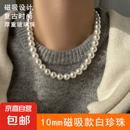 磁吸扣施家澳白正圓女人造珍珠項鏈新款疊戴毛衣鏈輕奢氣質(zhì)脖頸鏈 10mm磁吸款白珍珠【單條裝】