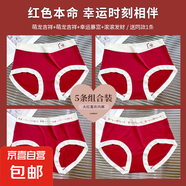 本命年大紅色內(nèi)褲女士無痕抗菌2025秋冬蛇年結(jié)婚喜慶三角短褲新款 5C：吉祥+吉祥+暴富+發(fā)財+送一條 XXL