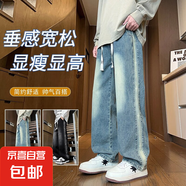 闊腿牛仔褲男款春秋季新款復古寬松直筒褲子男士美式水洗休閑長(cháng)褲 10923-865復古藍【抽繩款】 L