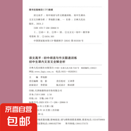 全6冊(cè)】語(yǔ)文高手中考優(yōu)秀傳統(tǒng)文化一本通初中閱讀與作文聯(lián)通訓(xùn)練七八九年級(jí)中考真題分析考情預(yù)測(cè)要點(diǎn)梳理內(nèi)容全面豐富作文大全文化知識(shí)點(diǎn) 初生課內(nèi)文言文全解全析