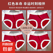 本命年大紅色內褲女士無(wú)痕抗菌2025秋冬蛇年結婚喜慶三角短褲新款 5A：富貴+吉祥+暴富+發(fā)財+送一條 XXL