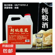 山西杏花村汾酒產(chǎn)地純糧原漿清香型散酒紀念酒 42度 2.5L 1桶 封壇原漿陳10