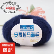 馬海毛進口南非幼diy手工編織手編細毛線團羊毛線編制手織海馬毛 36藏藍