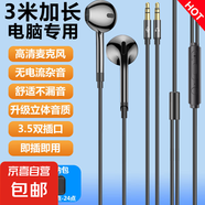 電腦耳機(jī)3m雙插頭麥克風(fēng)二合一 帶麥入耳式臺式機(jī)筆記本英語考試直播主播K歌游戲連麥語音 3米加長語音通話【黑色】雙插頭