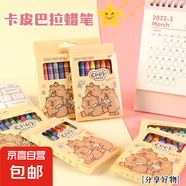 卡皮巴拉多色熊貓蠟筆卡通蠟筆12色蠟筆8色蠟筆幼兒園獎品小學禮物小禮品 多色蠟筆-水豚8色/盒 1盒