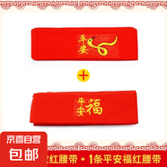 新款蛇年紅腰帶本命年刺繡平安喜福男女腰帶套 平安蛇+平安福（共2條裝）