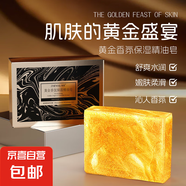 黃金香氛保濕精油潔面皂 溫和清潔沐浴洗澡洗臉皂100g 黃金精油皂*1盒【贈起泡網(wǎng)】