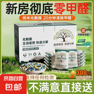 活性炭包除甲醛新房裝修家用除味新車(chē)竹炭包吸甲醛去味清除劑碳包 4KG【光觸媒除醛】送4檢測(cè)盒【新老包裝隨機(jī)發(fā)貨】