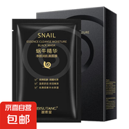 碧素堂蝸牛精華凈顏潤肌黑面膜片裝25gBSTDS98 3盒