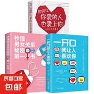 【戀愛心理指南】如何讓你愛的人也愛上你 親密關(guān)系的秘密撥開愛情迷霧 高情商戀愛技巧 追愛脫單修煉手冊 【3本】戀愛三部曲