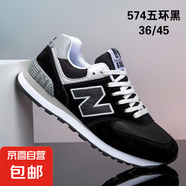 新百倫同款運(yùn)動休閑時尚潮流跑步情侶鞋574聯(lián)盟超輕百搭直播爆款 WD574五環(huán)黑 41