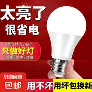 【京東物流】led燈泡螺口超亮節(jié)能臥室e27護眼照明家用白熾球泡燈 超省電/10W超亮【2個裝】