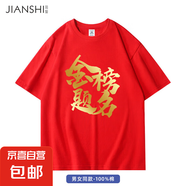 2025中考t恤女紅色純棉短袖馬圖案高考專用衣服百日誓師送考服裝 001-大紅-金榜題名 M