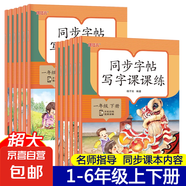 【配套人教版教材】小學生語文同步字帖一二三四五六年級下冊上冊同步字帖寫字課課練 1-6年級語文配套課本同步小學生下冊字帖 語文同步字帖六年級上冊
