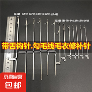 帶舌頭鉤針編織工具小鉤毛線羊毛衫修補藏線頭針勾三通小號長勾針 長款三通鉤針3針【3根裝】