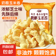 【百萬回頭客】爆款奶酪玉米卷芝士非油炸網(wǎng)紅辦公室零食小吃膨化 芝士味【50g*1袋】