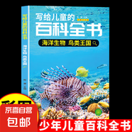 【6冊】海洋生物 鳥類王國 動物世界 昆蟲奧秘 宇宙太空 地球大觀 恐龍帝國 植物樂園 小學(xué)生三四五六年級科普百科課外閱讀書籍課外書自主閱讀讀物 海洋生物 鳥類王國