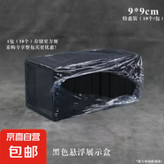 文玩PE薄膜懸浮盒首飾架透明亞克力手串收納珠寶展示架包裝收納盒 9*9cm【10個(gè)裝】