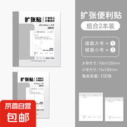 青禾紀(jì)擴張便利貼學(xué)生考試記筆記錯題集便簽貼紙多功能有粘性可撕記事貼 【錯題】大號+小號