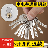 小區(qū)樓道萬能水井電井房防火門開鎖心具物業(yè)水表管道井門通用鑰匙 24把精選特制鑰匙