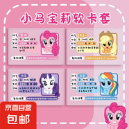 身份證保護(hù)套可愛(ài)卡通證件套學(xué)生兒童銀行卡套防消磁卡片保護(hù)套身份證保護(hù)套 小馬寶莉證件套-2個(gè)裝
