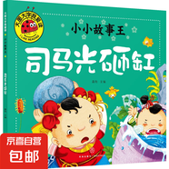 大圖大字我愛讀 葫蘆兄弟 大鬧天宮 阿凡提的故事 新大頭兒子和小頭爸爸 2-6歲 彩繪版課外閱讀三字經(jīng) 弟子規(guī)西游記賣火柴的小女孩 大圖大字我愛讀-小小故事王-司馬光砸缸