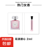 卡片香水小樣2ml男女士香水試用裝持久留香淡香水平價(jià) 花漾甜心