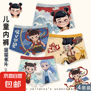 2025哪吒內(nèi)褲男童平角褲透氣哪吒兒童內(nèi)褲男孩四角短褲初中平角褲 9082# （哪吒魔童鬧海） 4條 均碼 (L) 建議35斤-45斤