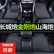 長(cháng)城炮專(zhuān)用全包圍腳墊金剛炮汽車(chē)改裝商用版乘用山海炮皮卡腳墊 【TPE】雙層腳墊+黑灰雪妮絲 長(cháng)城炮【金剛炮】