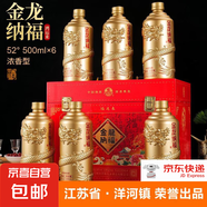 【浮雕金龍經(jīng)典白酒】金龍納福 濃香型白酒500ml龍年限定擺件白酒 52度 500mL 6瓶 京配送貨上門+定制禮盒