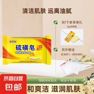 【京東物流】硫磺皂凈螨凈油爽膚背部沐浴香皂肥皂 1個正裝+8g試用裝+1個起泡網(wǎng)