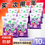 藍漂彩漂洗衣粉去霉斑霉點去漬回南天香氛手洗溫和不刺激全效潔凈 【易漂無殘留】260g*10袋