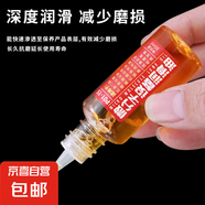 【萬單爆款】家用微分子潤滑劑門鎖防銹機械軸承鏈條縫紉機黃油 一秒潤滑丨防腐防銹【30ml*1瓶】