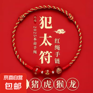太歲三合生肖手編繩材料紅瑪瑙本命年紅繩手鏈紅手繩情侶2025太歲 【屬虎/虛空藏菩薩】