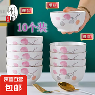 【釉下彩】小清新紅葉陶瓷家用小碗日用飯碗湯碗防燙高顏值暖居 暖居碗10只裝