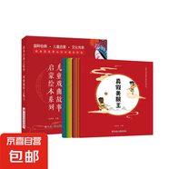 兒童戲曲故事啟蒙繪本系列全8冊(cè) 全8冊(cè)