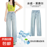 延芮淺藍色萊賽爾天絲闊腿牛仔褲女2025夏季薄款高腰直筒寬松垂感 淺藍【九分158cm以下拍】 QMR9892 L 【105-115斤】