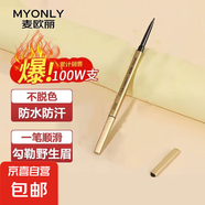 麥歐麗小金條金筷雙頭眉筆極細立體持久防水三角頭眉筆 一只裝淺咖