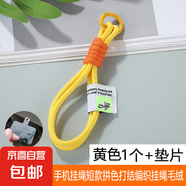 手機(jī)掛繩短款拼色打結(jié)編織掛繩毛絨鑰匙扣編織掛繩防丟吊繩 15CM（配送墊片） 黃色一條+墊片