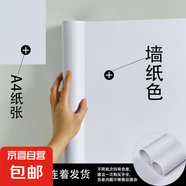 白色墻紙自粘防水防潮房間客廳墻面裝飾墻壁改造遮丑墻貼紙壁紙 亞光白【純白接近a4紙白】 60厘米寬*5米長(zhǎng)【防水可擦洗】