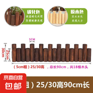 防腐木柵欄圓樁花園戶外圍欄花壇籬笆護欄室內(nèi)陽臺小木樁裝飾木頭 【5cm粗】高低款25/30*90cm 平底款（碳化色）