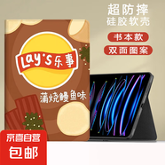 適用小米平板67保護套2024電腦卡通11.2紅米Redmipadse殼11英寸4plus新款樂事小米5pro12.4平板23 書本款蒲燒鰻魚味 紅米Redmi Pad（10.6寸）