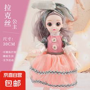 精美禮盒裝兒童女孩芭比娃娃洋娃娃公主玩具套裝六一兒童節(jié) 拉克絲公公主-30CM禮盒裝