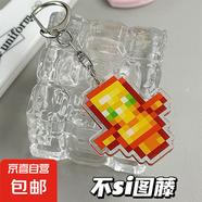 我的世界不死圖騰掛件Minecraft 附魔蘋果寰宇支配劍亞克力鑰匙扣 不死圖騰鑰匙扣-BP030