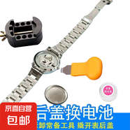 鐘表工具拆卸后蓋撬刀撬蓋器 換電池手表配件 表后蓋修表工具套裝 翹刀+固定器+防水膏