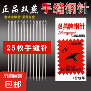 雙燕牌家用老式手縫針 加長縫被子鋼針 手工縫衣服針特細刺繡小針 2+3+4號【各1包】 送葫蘆穿針器+頂針